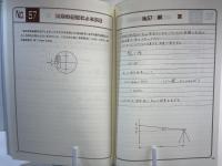 101題基礎測量演習ノート