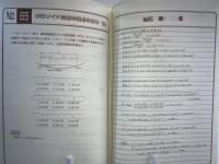 101題応用測量演習ノート