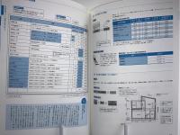 プロとしてここまで知っておきたい木造住宅のコストが分かる本