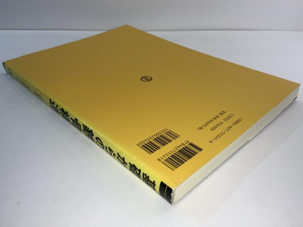 基礎からの鉄骨構造(高梨晃一, 福島暁男 共著) / 古本、中古本、古書籍