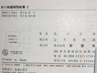 折り紙建築型紙集