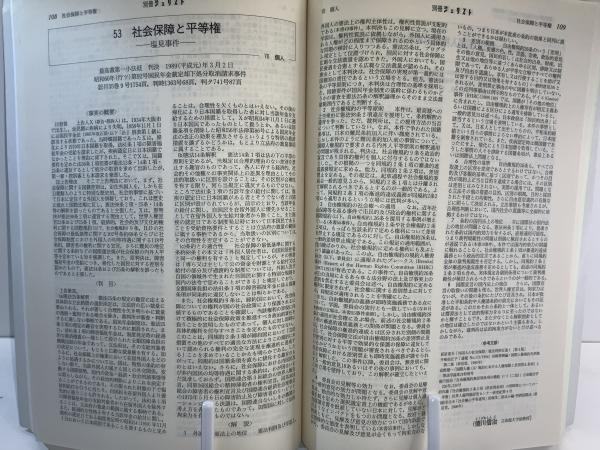 Amazon.co.jp: 国際法判例百選 第2版 (別冊ジュリスト204