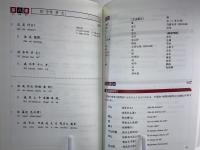 実りの中国語 : 文法をメインとする初級テキスト