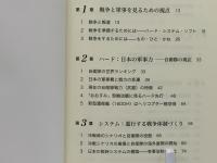 護憲派のための軍事入門