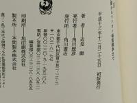 単独発言 : 99年の反動からアフガン報復戦争まで