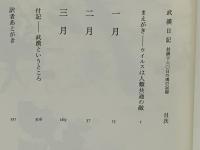 武漢日記 : 封鎖下60日の魂の記録