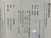 戦争の読みかた : グローバル・テロと帝国の時代に
