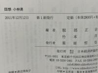 回想小林昇