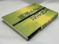 貧困社会ニッポンの断層