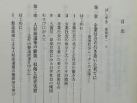 貧困社会ニッポンの断層