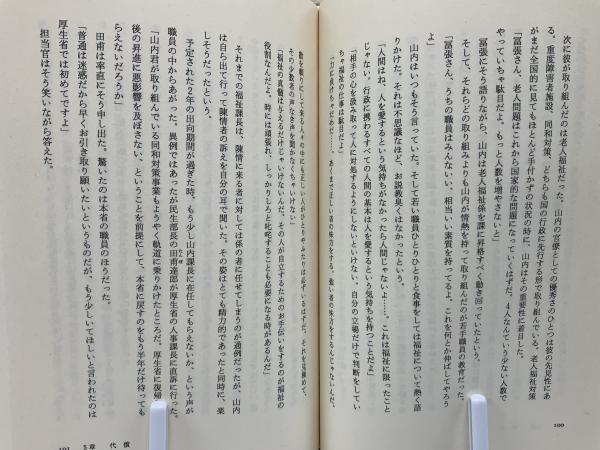 【中古】 しかし… ある福祉高級官僚死への軌跡/あけび書房/是枝裕和 しかし・・・ ある福祉高級官僚死への軌跡(是枝裕和) / 古本
