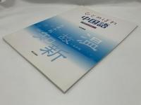 ひとめぼれ中国語 : 初級から中級へ