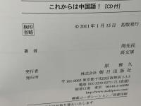 これからは中国語!