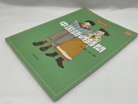 中国語の時間 : 初級テキスト