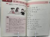 中国語の時間 : 初級テキスト