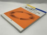 介護福祉士施設実習マニュアル