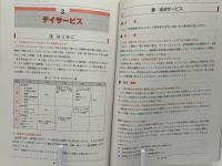 介護福祉士施設実習マニュアル
