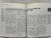 子どもの参画 : コミュニティづくりと身近な環境ケアへの参画のための理論と実際