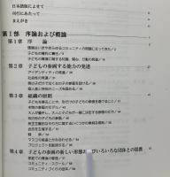 子どもの参画 : コミュニティづくりと身近な環境ケアへの参画のための理論と実際