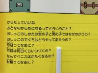 あっ!そうなんだ!性と生