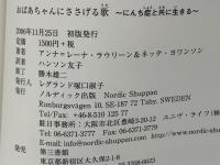 おばあちゃんにささげる歌 : にんち症と共に生きる