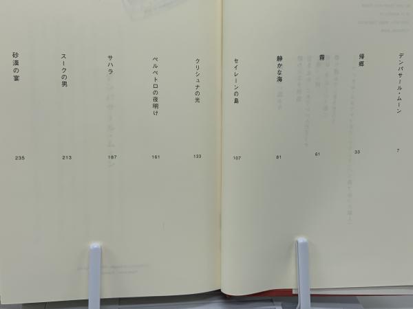 地図の無い国から(ロバート・ハリス 著) / 古本、中古本、古書籍の通販