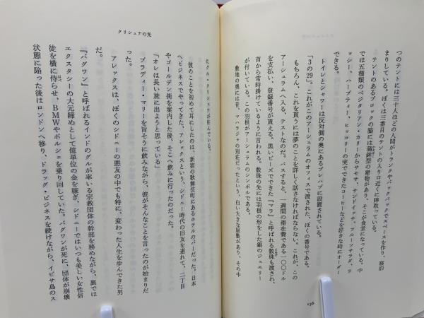 地図の無い国から(ロバート・ハリス 著) / 古本、中古本、古書籍の通販