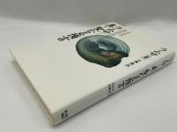 ラムサー真・聖なる預言