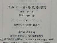 ラムサー真・聖なる預言