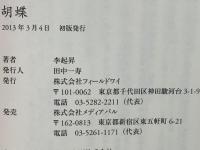 胡蝶