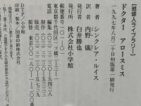 ドクターアロースミス