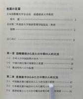 日中観光産業の現状と未来
