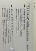 生活保護「ヤミの北九州方式」を糾す : 国のモデルとしての棄民政策