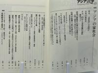 アジアの家社会