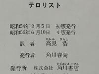 テロリスト