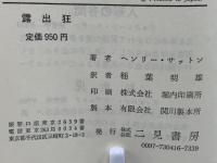 露出狂