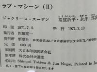 ラブ・マシーン