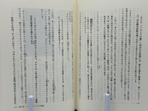 知の起源: 文明はシリウスから来た | ロバート テンプル, Temple