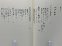 帋灯猿丸と道鏡