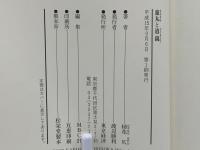 帋灯猿丸と道鏡