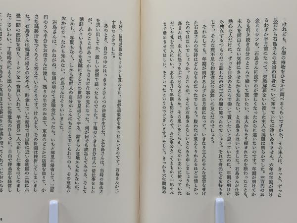 郷愁は終り、そしてわれらは(金鶴泳 著) / 古本、中古本、古書籍の通販