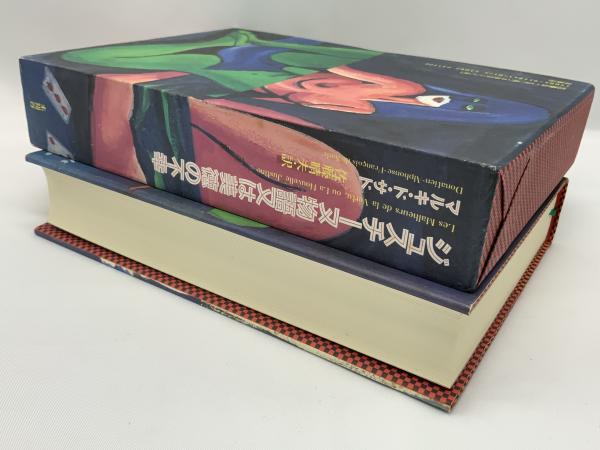 驚きの値段で ジュスチーヌ物語又は美徳の不幸(マルキ・ド・サド 著 佐藤 ; 人文