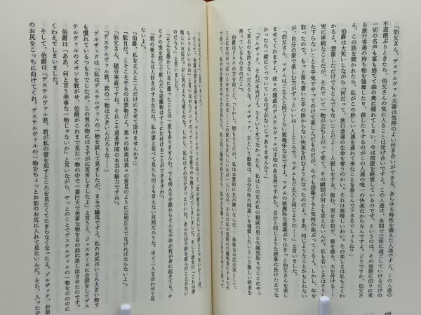 ジュスチーヌ物語又は美徳の不幸(マルキ・ド・サド 著 ; 佐藤