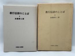 教行信證のことば