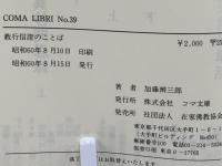 教行信證のことば
