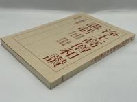 浄土高僧和讃講話 : その風光と響き