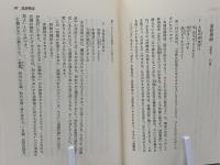 浄土高僧和讃講話 : その風光と響き