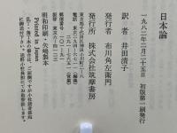日本論 : 日本キリシタンとオランダ