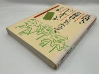 外国人が公務員になったっていいじゃないかという本 : 在日外国人の地方公務員・教員就職マニュアル