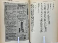 外国人が公務員になったっていいじゃないかという本 : 在日外国人の地方公務員・教員就職マニュアル